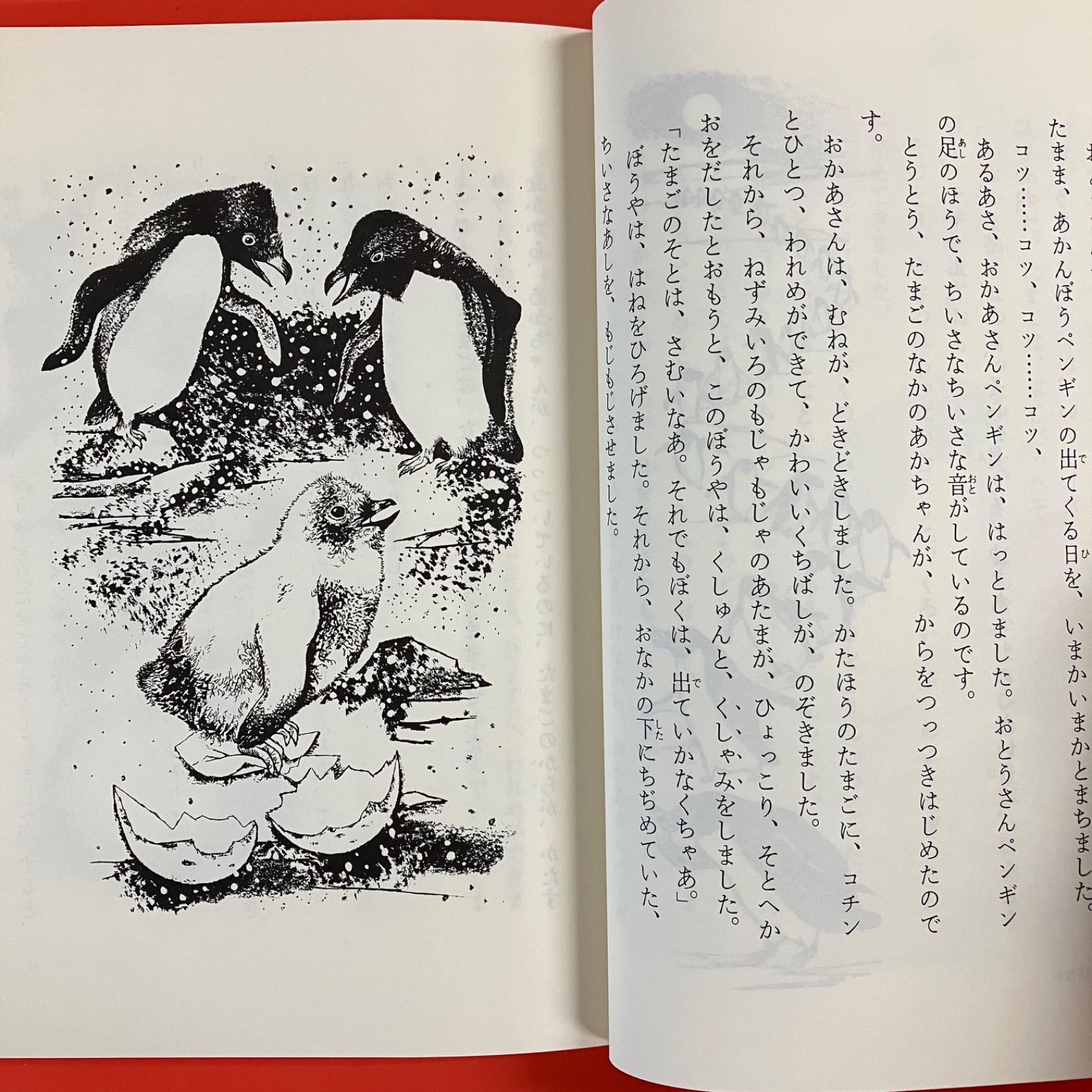 ながいながいペンギンの話 ym_a0_9880 - メルカリ ながいながいペンギンの話 ym_a0_9880 - メルカリ