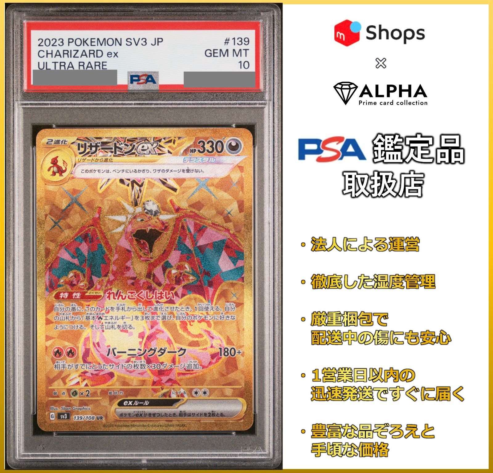 PSA10 ポケカ リザードンex UR SV3 139/108 - メルカリ