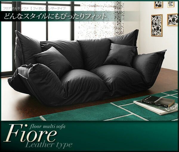 フロアマルチソファ Fiore