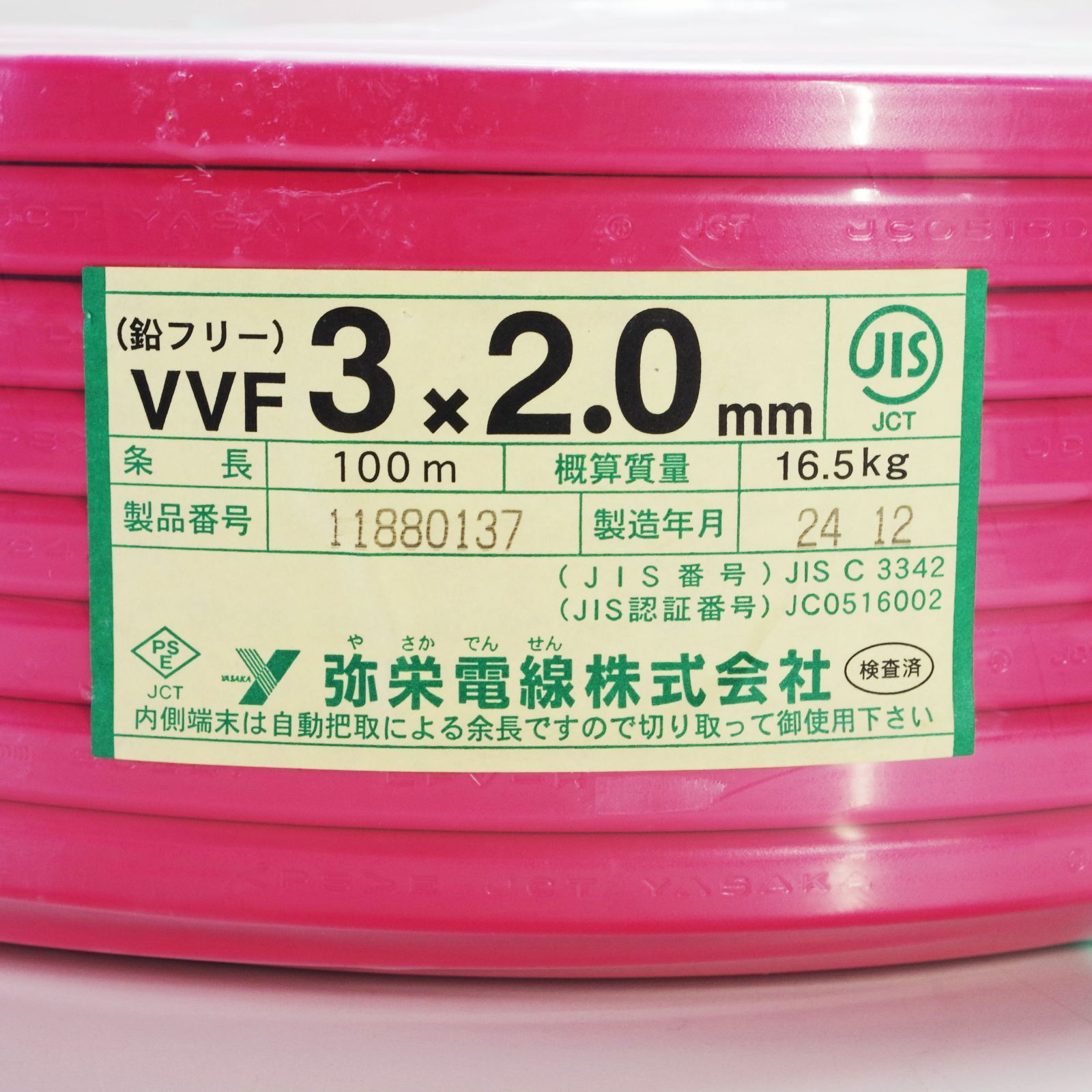 VVFケーブル　3×2.6　弥栄電線　新品未使用　No.246 VVFケーブル3×2.6弥栄電線未使用No.248