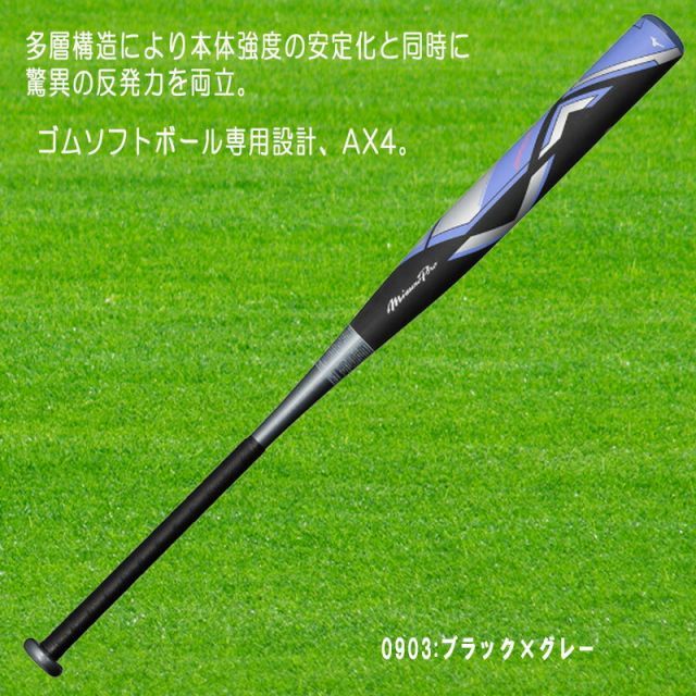ソフトボール用 ミズノプロ AX4 FRP製 ソフト バット 86cm