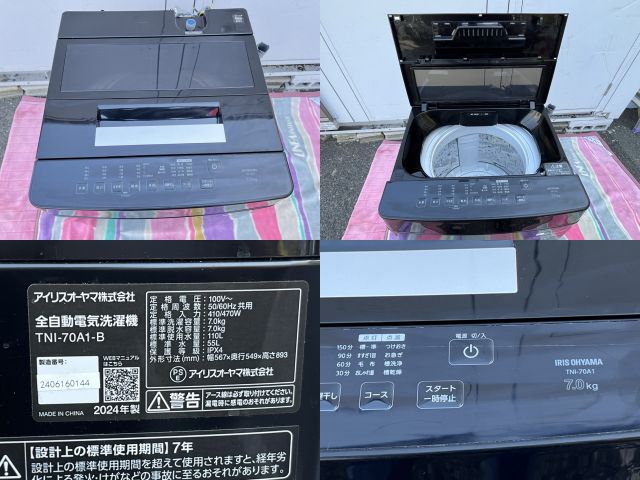 送料無料 全自動電気洗濯機 【中古】 動作保証 TNI-70A1-B アイリス 