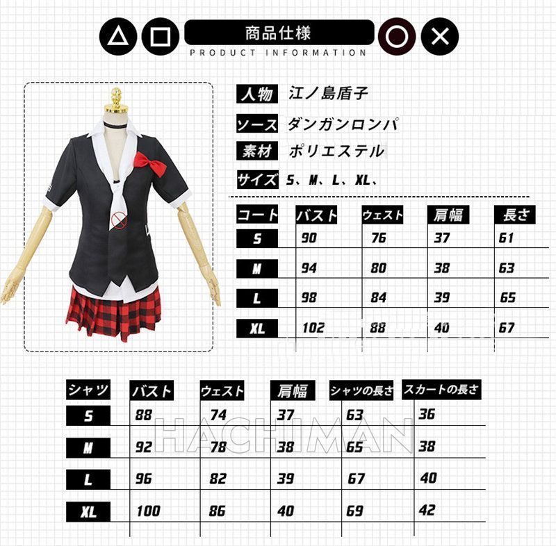 希望の学???と???望の高校生 コスプレ衣装