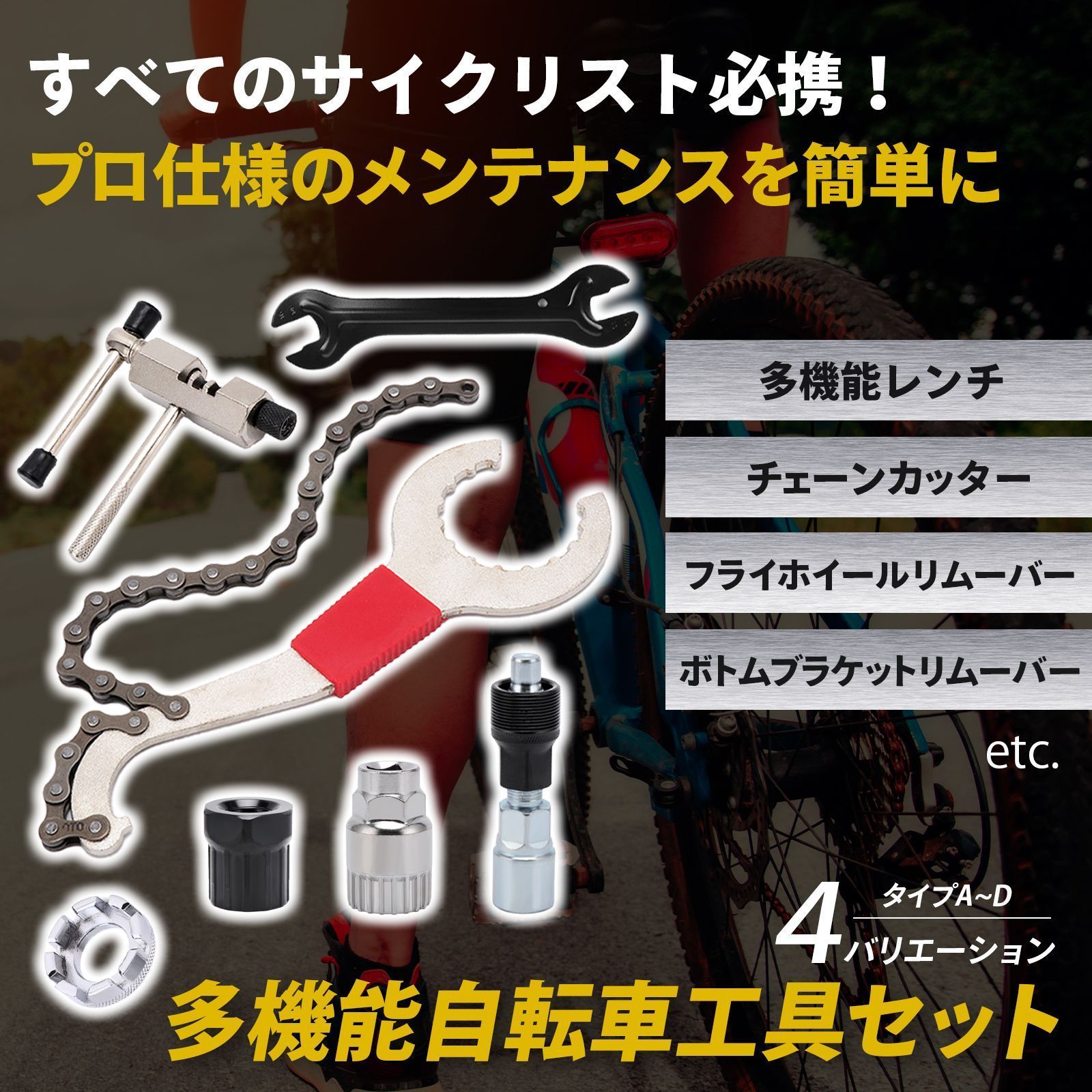 自転車用 工具セット マルチ ツール レンチ 工具 修理キット チェーンカッター ボトムブラケット スプロケット 5点 セット C - メルカリ