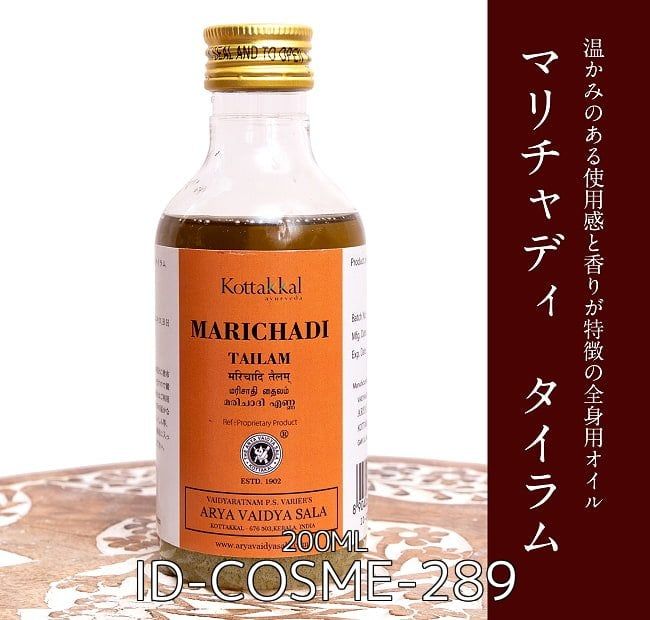 タイラム Marichadi