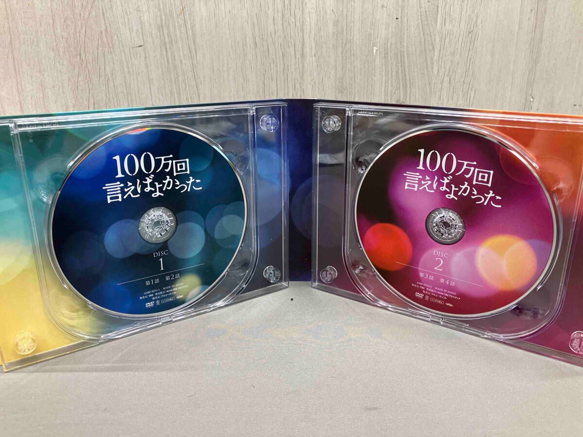 DVD 【DVD】100万回言えばよかった DVD-BOX 佐藤健 松山ケンイチ 井上