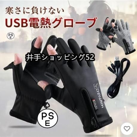 USB 電熱 グローブ USB給電 手袋 防水 撥水 電気手袋 スマホ操作可 指出し バイク用品 冬用品 通勤 通学 サイクリング 防寒 全2色