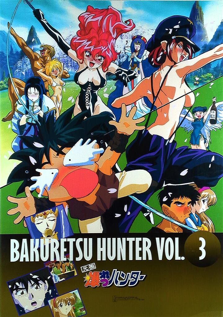 爆れつハンター BAKURETSU HUNTER 後藤圭二 B2ポスター STAR CHILD 販促用 後藤圭二 元祖 爆裂ハンター Vol.3 B2