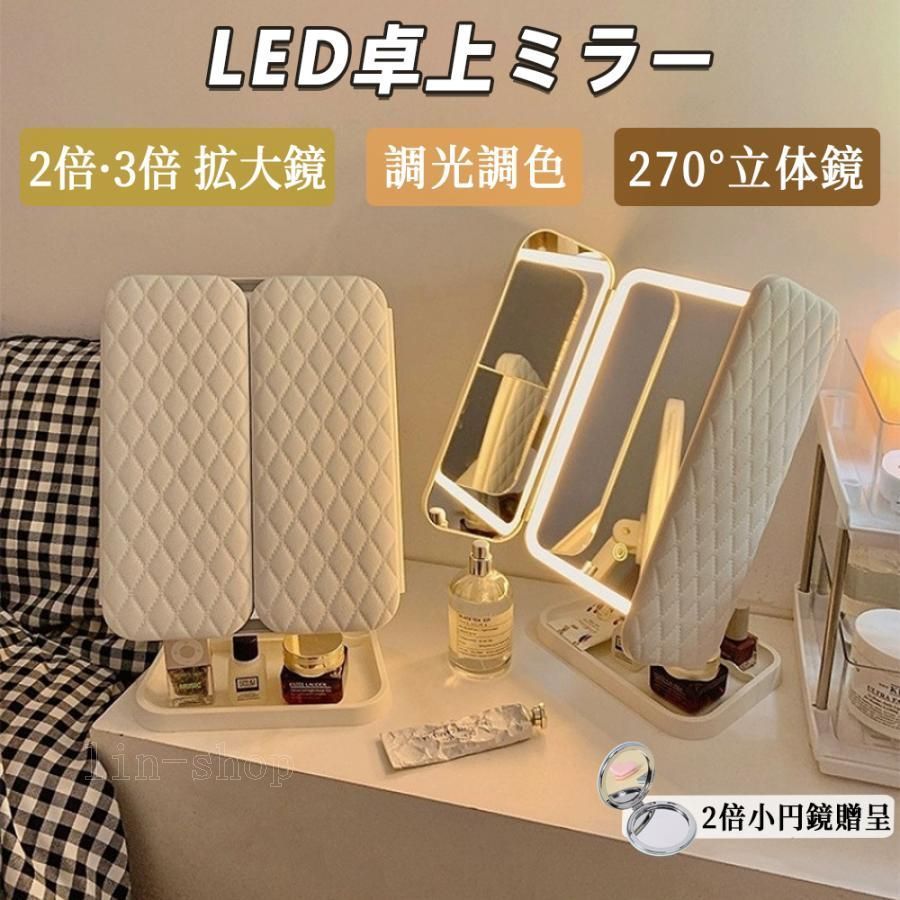 女優ミラー 卓上ミラー 日光 卓上鏡 化粧鏡 ライト付き鏡 三面鏡 USB充電式 三色調光 LEDミラー 無段階調光 タッチボタン折りたたみ ドレッサー おしゃれ 可愛い
