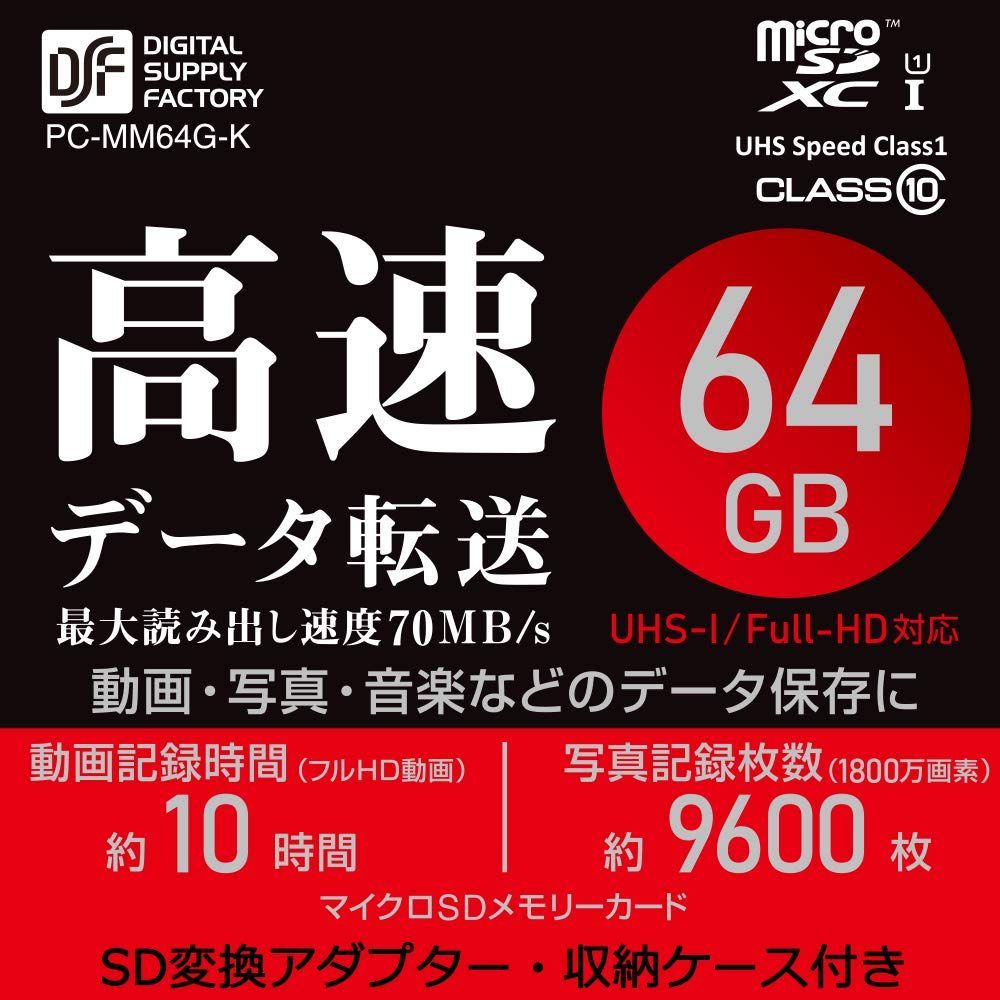 オーム電機 マイクロSDメモリーカード 64GB 高速データ転送 PC-MM64G-K 01-0757 OHM