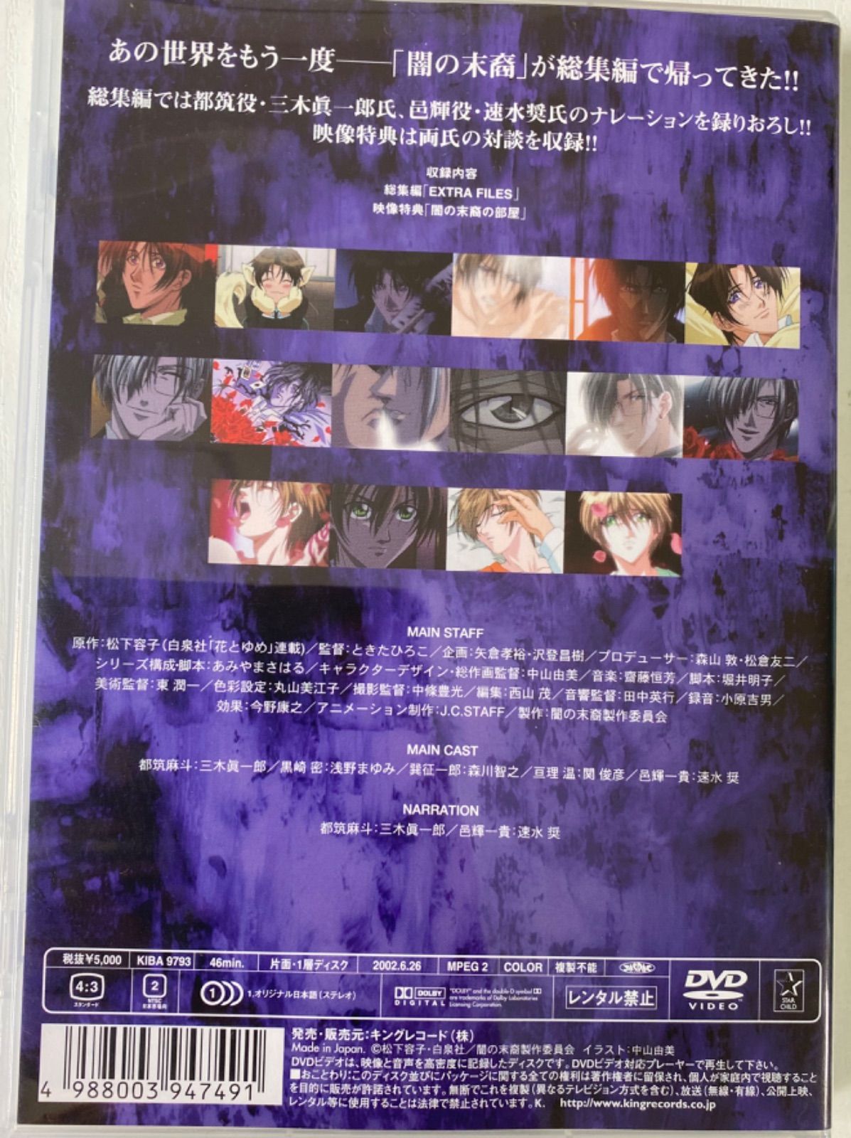 d/【DVD】闇の末裔 十王庁閻魔庁召喚課 アニメ 花とゆめ 松下