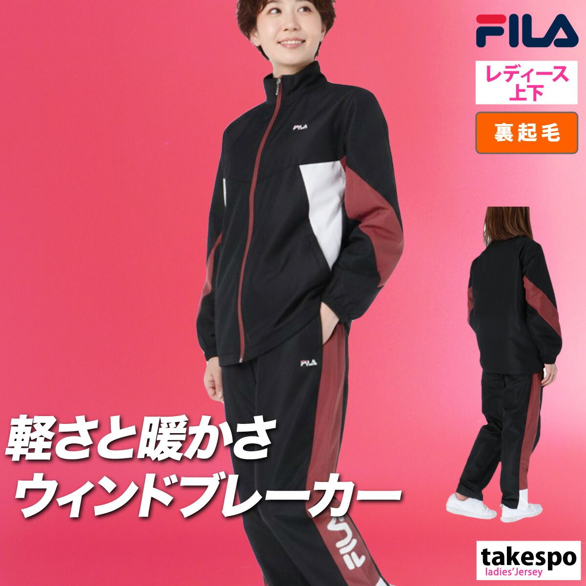 フィラ ウインドブレーカー 上下 セットアップ レディース ブランド FILA トリコット 裏起毛 保温 黒 FW25FP072 上下セット かわいい 大きいサイズ 有 ウォーキング ウェア スポーツウェア トレ