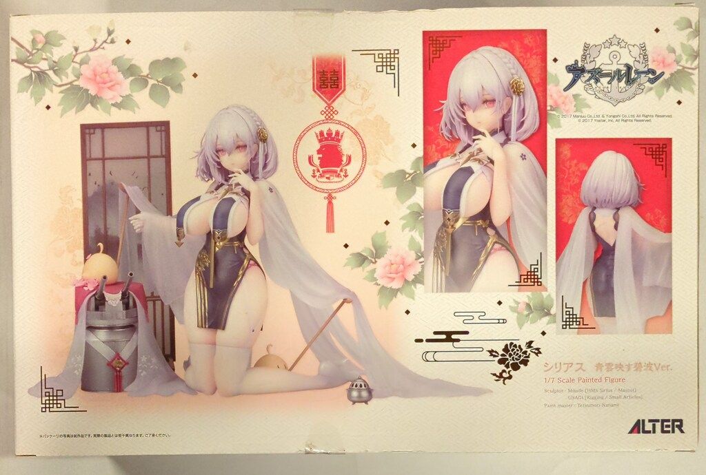 【未開封】アルター アズールレーン シリアス 青雲映す碧波Ver これはあまりにも危険だ！ 「アズールレーン」よりフィギュア