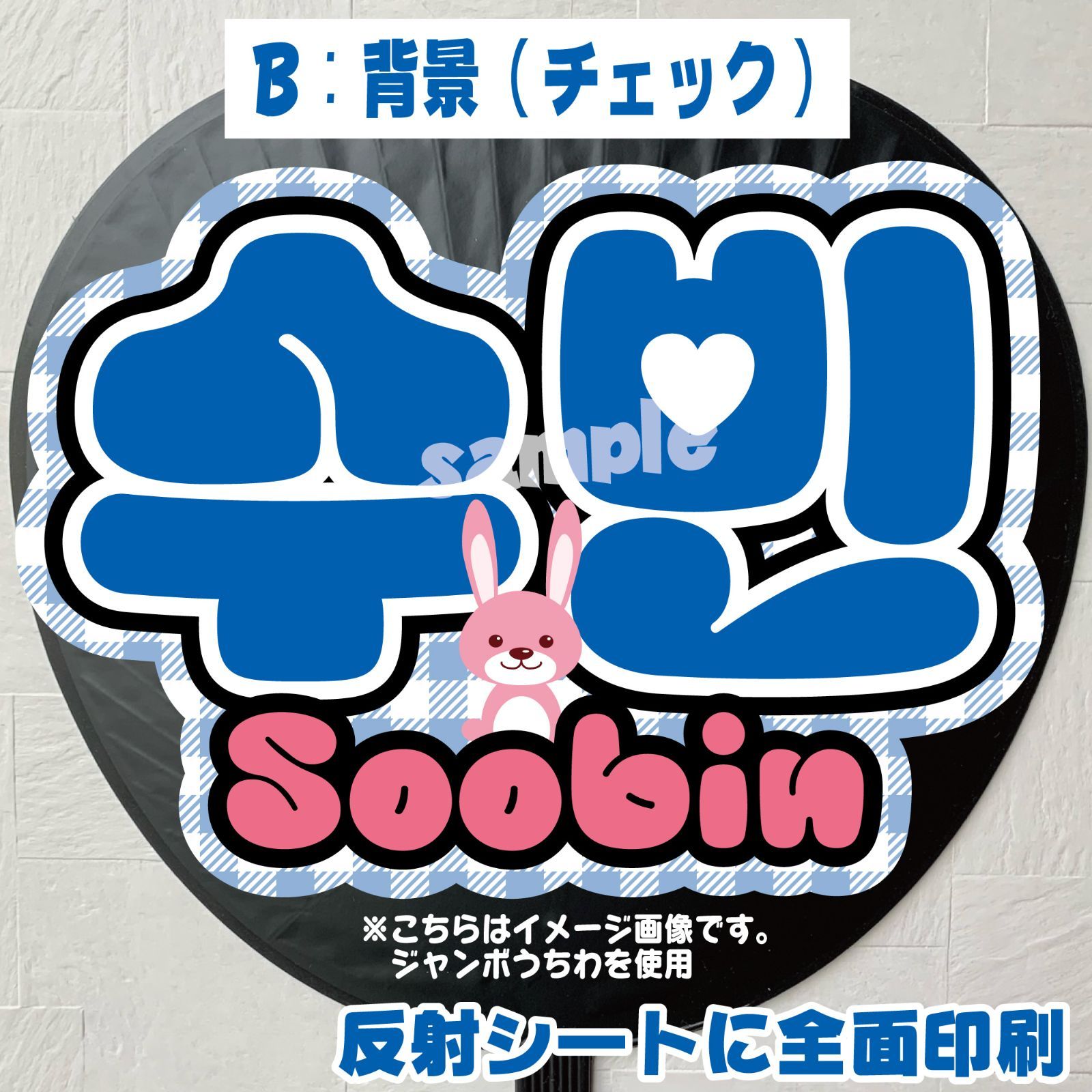 Gの反射うちわ文字　オーダー　名前文字　ハングル　韓国語　ネームボード G反射うちわ文字【ホンジュンHongJoong】選べるハングル反射名前