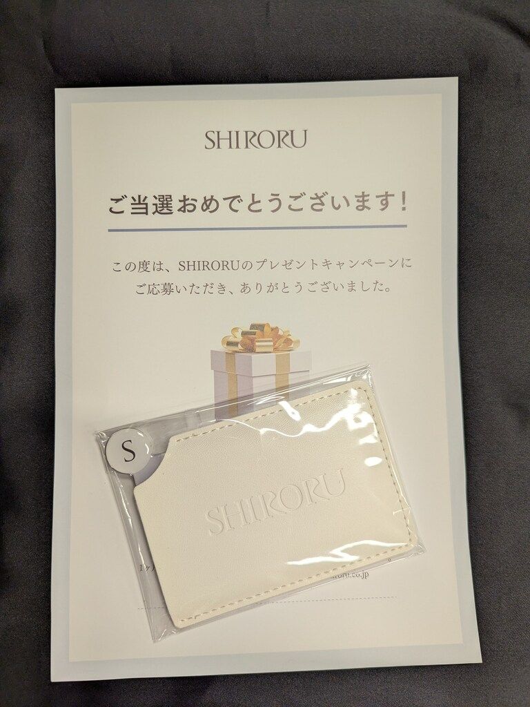 SixTONES 松村北斗 SHIRORU プレゼントキャンペーン