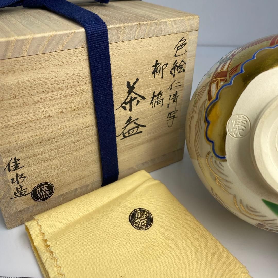 共箱 直径12.2㎝