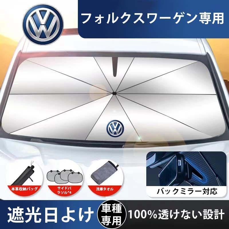 スイーツ柄 ブルー フォルクスワーゲン VW専用サンシェード フロント