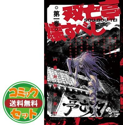 【セット】双亡亭壊すべし　コミック　全25巻セット  藤田 和日郎