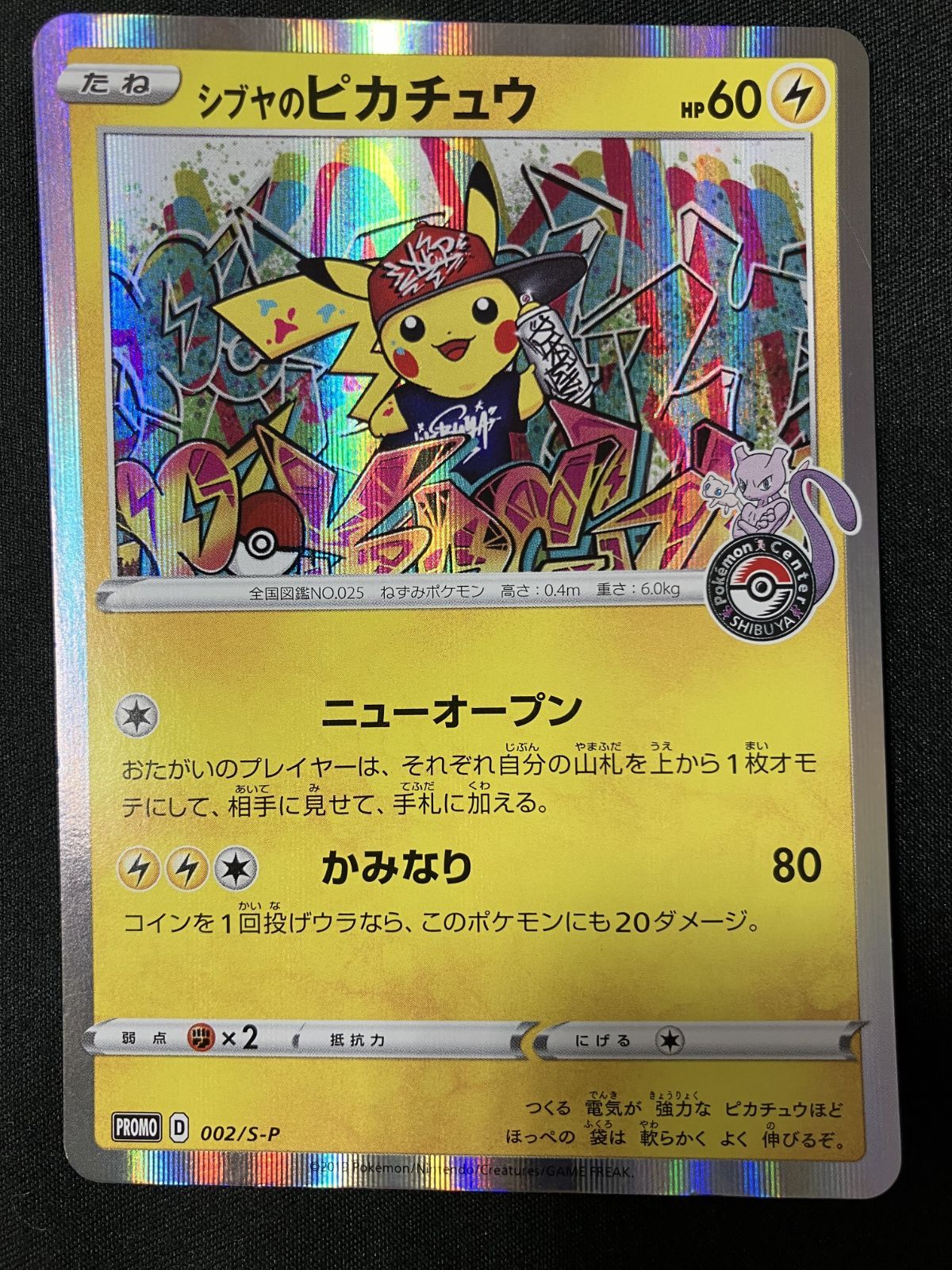 ポケモンカードゲーム ポケカ シブヤのピカチュウ - 002/S-P PR