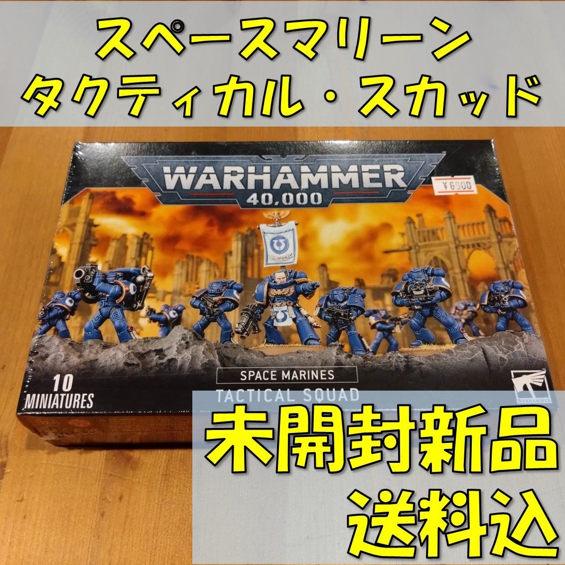 ウォーハンマー40,000　スペースマリーン　タクティカル・スカッド　WARHAMMER40000　SPACE　MARINES　TACTICAL　 SQUAD