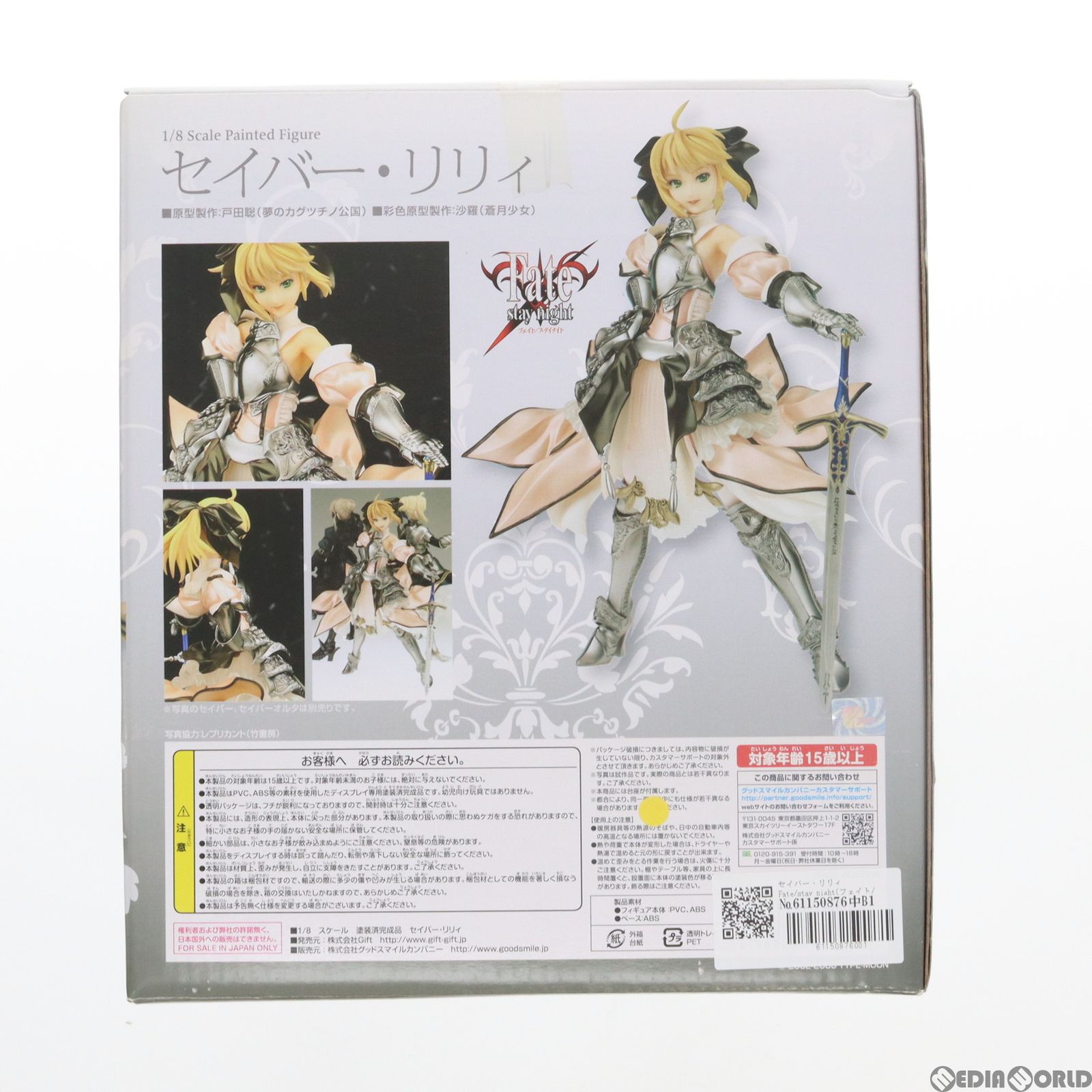 セイバー・リリィ Fate/stay night(フェイト/ステイナイト) 1/8 完成品 フィギュア Gift(ギフト)