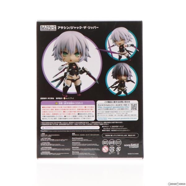 中古】[FIG]ねんどろいど 1515 アサシン/ジャック・ザ・リッパー Fate 