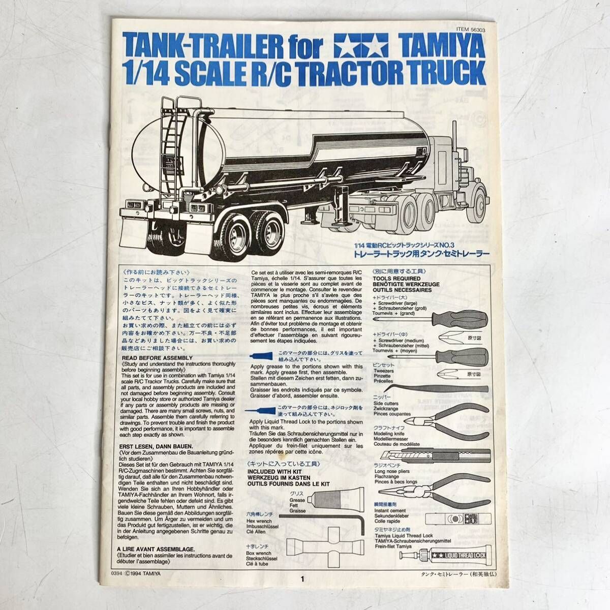 説明書 組立図 タミヤ 1/14 トレーラートラック用 タンク セミトレーラー 電動RC ビッグトラック TAMIYA 56303 - メルカリ