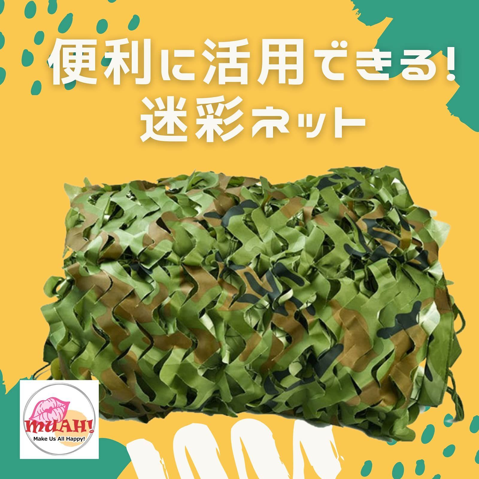 カモフラージュネット5.5m ×5.5m カモフラージュネット5.5m ×5.5m