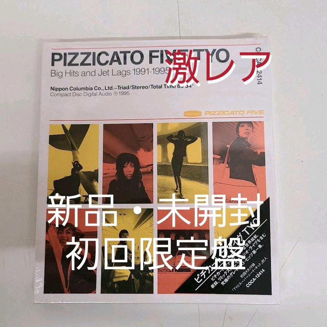 ピチカート・ファイヴ/ビッグ・ヒッツ・アンド・ジェット・ラグス1991