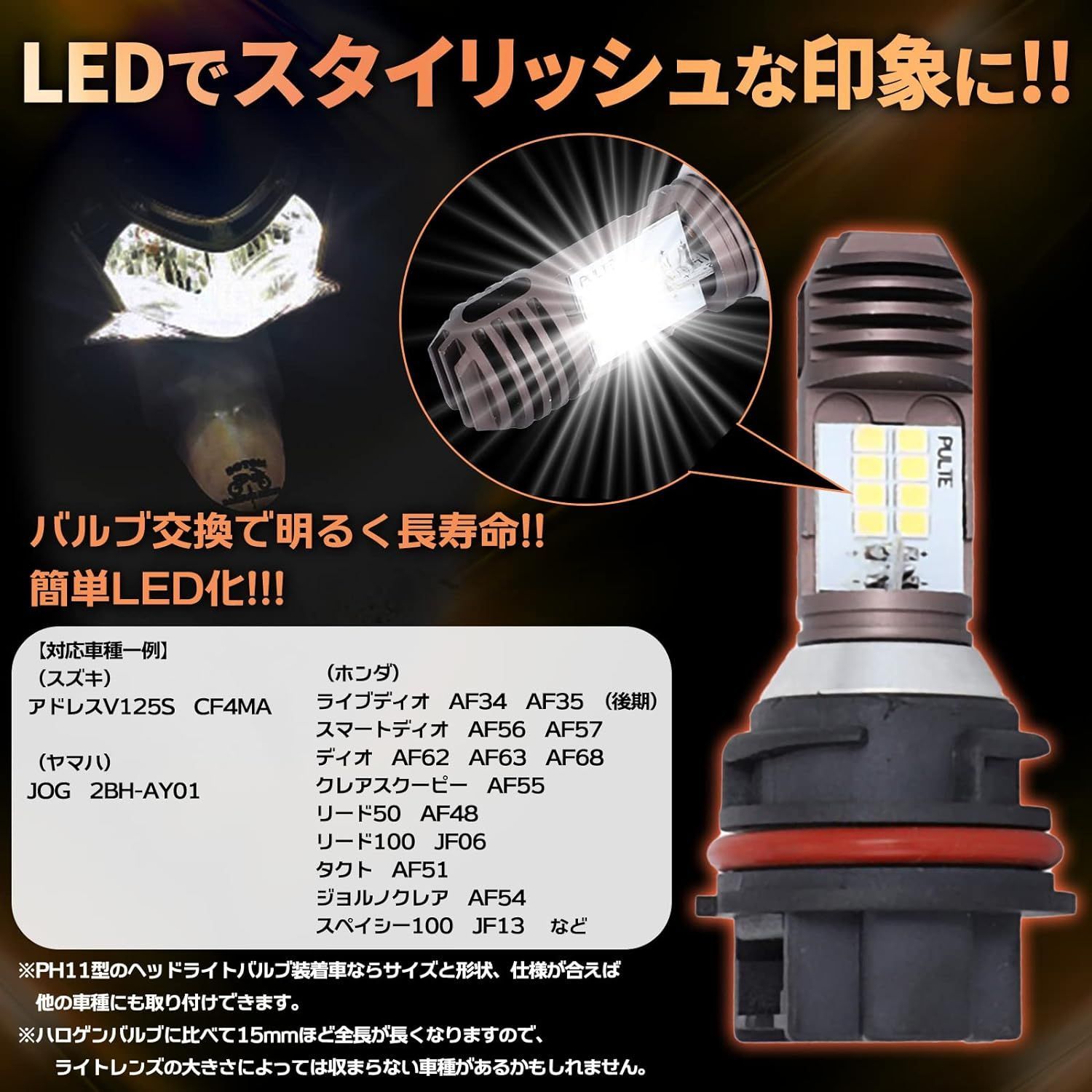 PH11 高輝度 12vLEDHi/lo切替 ヘッドライトバルブ 6点セット 楽天市場】バイク PH11 LED ヘッドライト バルブ Hi/Lo 切替