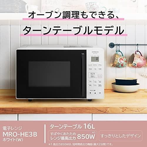 日立 オーブンレンジ 16L MRO-HE3B W ホワイト ターンテーブル オーブン調理