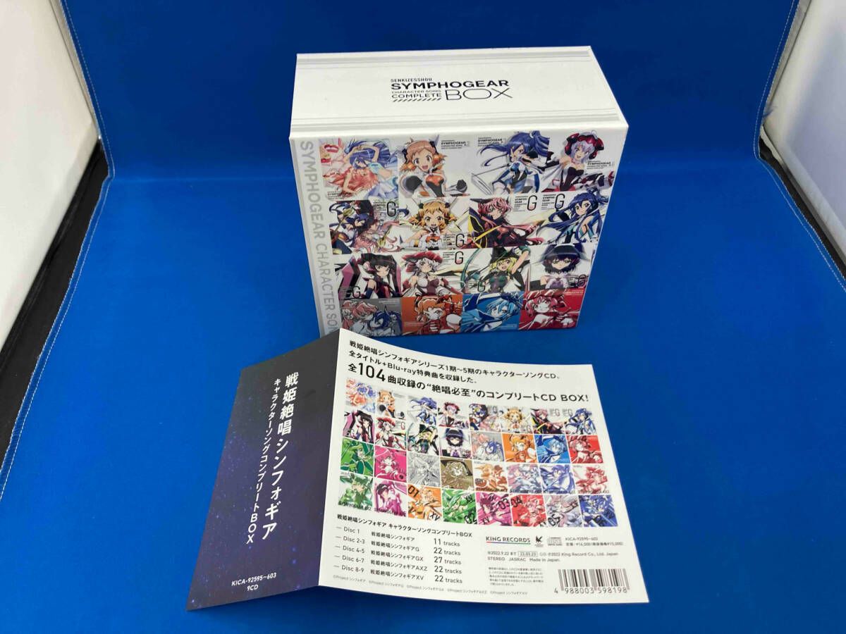 【期間限定盤】戦姫絶唱シンフォギア キャラクターソングコンプリートBOX 戦姫絶唱シンフォギア キャラクターソングコンプリートBOX 期間