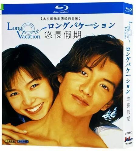 木村拓哉　山口智子　主演ドラマ　ロングバケーション DVD-BOX〈4枚組〉 Amazon.co.jp: ケース付 ロングバケーション DVD 全4巻 全巻