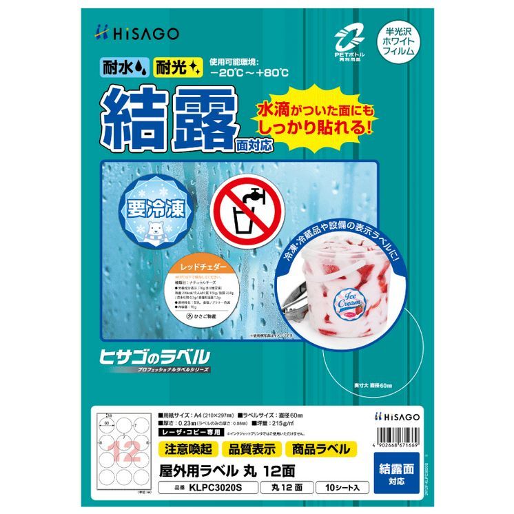 屋外用ラベル