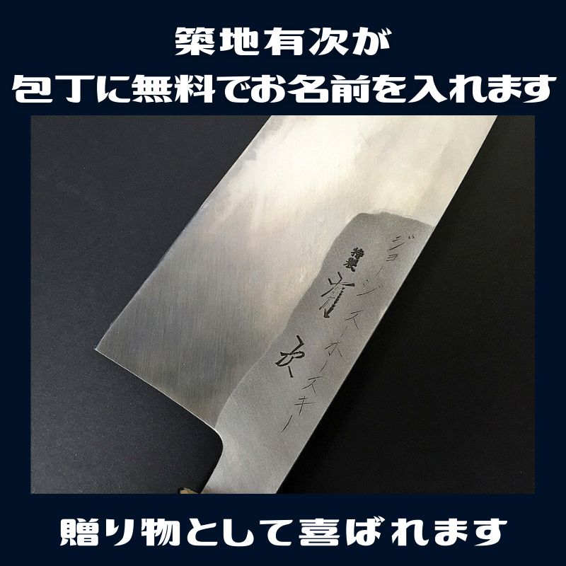 京都/有次・上製出刃包丁刃渡240mm/青鋼☆昭和ビンテージ☆△