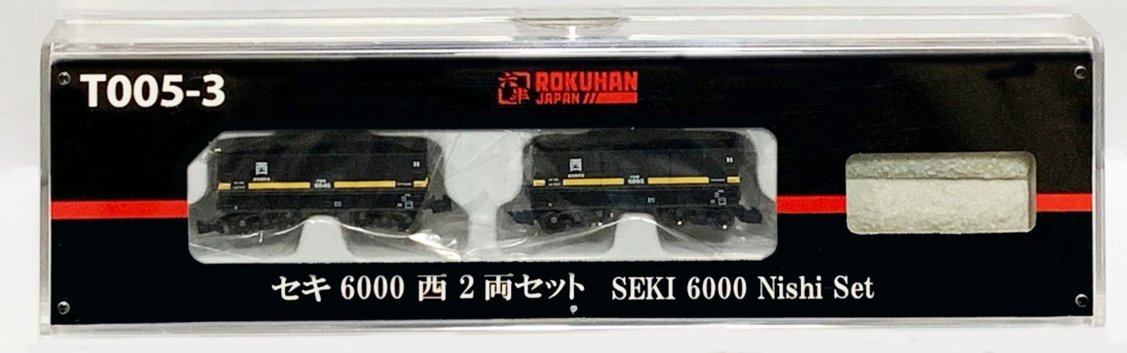 T005-3 セキ6000 西 2両セット - メルカリ