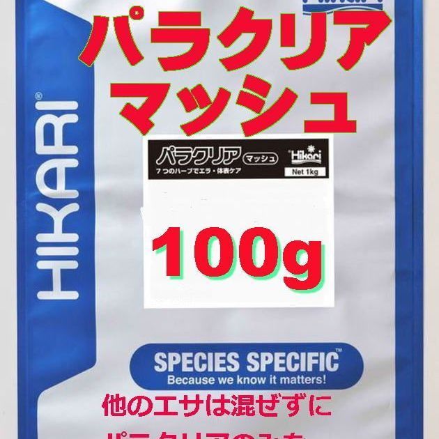 キョーリン パラクリア マッシュ 100g 育成用ではありません - メルカリ