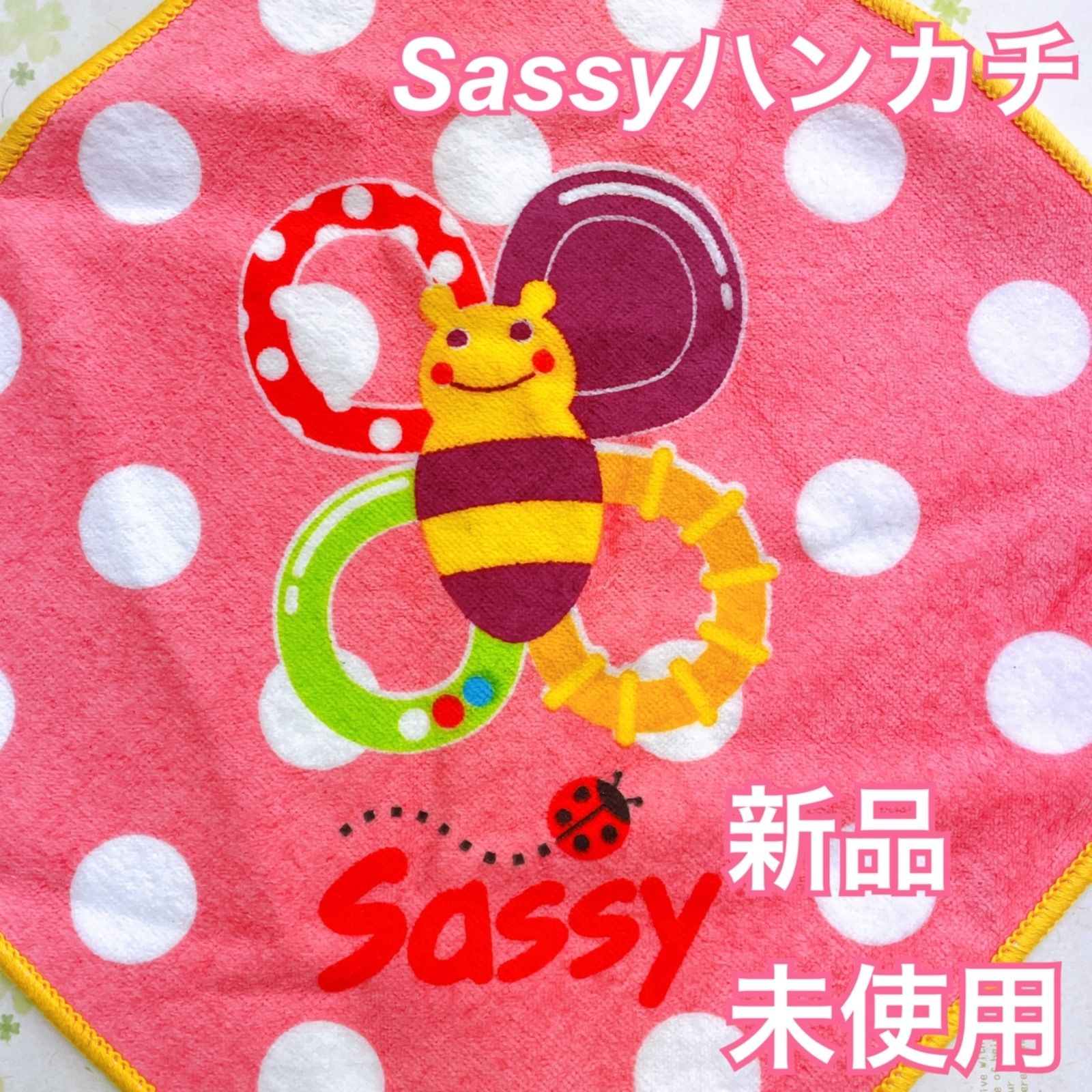 サッシー sassy タオルハンカチ ループ付き 2枚セット売り 新品未使用