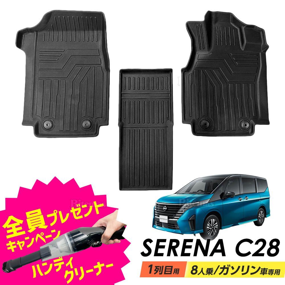 セレナ C28 フロアマット 1列目のみ 専用設計 3D立体設計 3Dマット 防水マット ラバーマット 防水 ラバー フロア ガソリン車専用