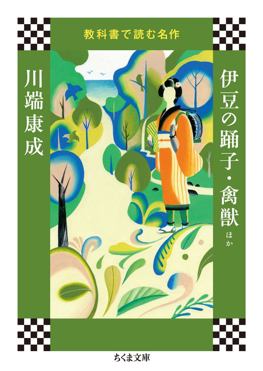 専用です[サイン！初版]川端康成集　雪国千羽鶴山の音伊豆の踊子水晶幻想二十歳禽獣 2025年最新】川端康成 雪国 初版の人気アイテム - メルカリ