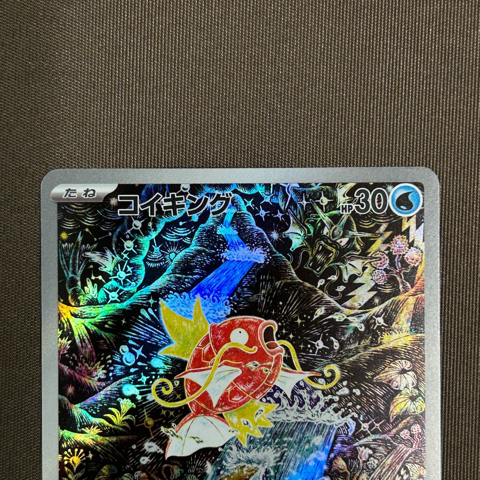 浜館56-894】 ポケモンカード ポケカ コイキング SV1a 080/073 AR