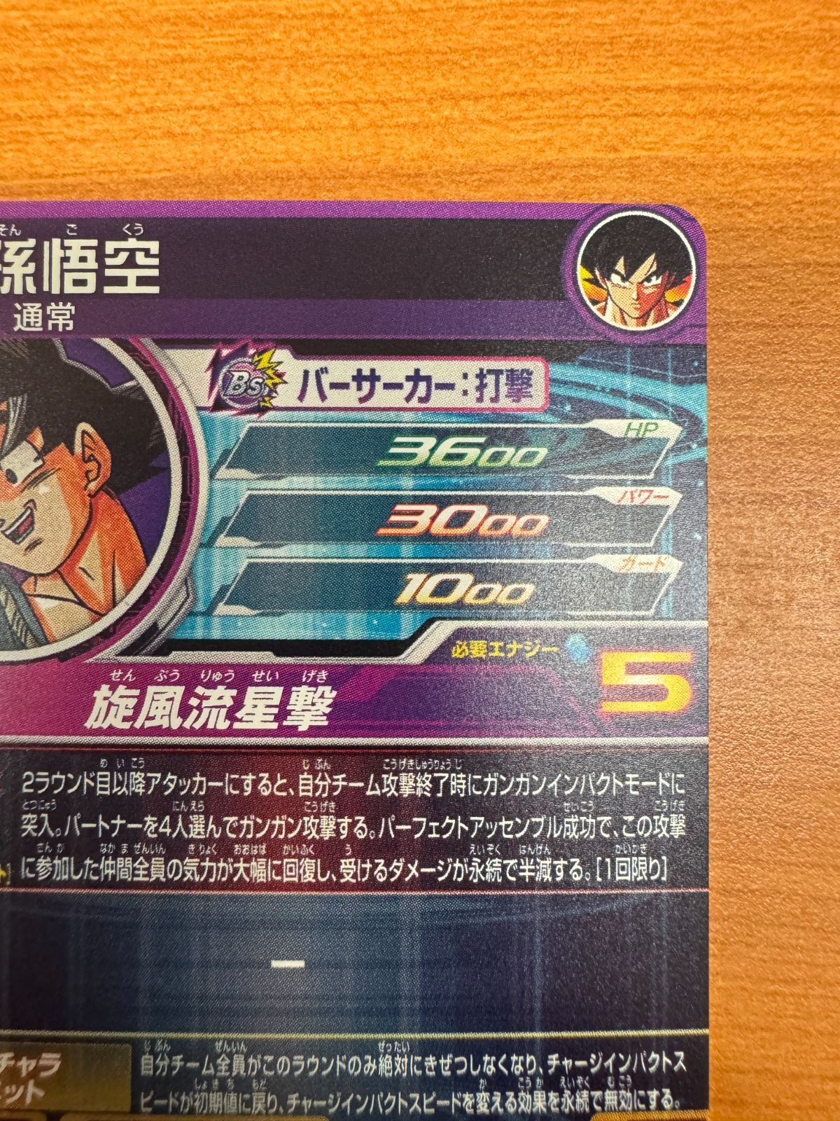 bm11-asec パラバイ悟空 sdbh ドラゴンボールヒーローズ ドラゴンボールsd 最新話 bm11-asec パラバイ悟空 パラレル