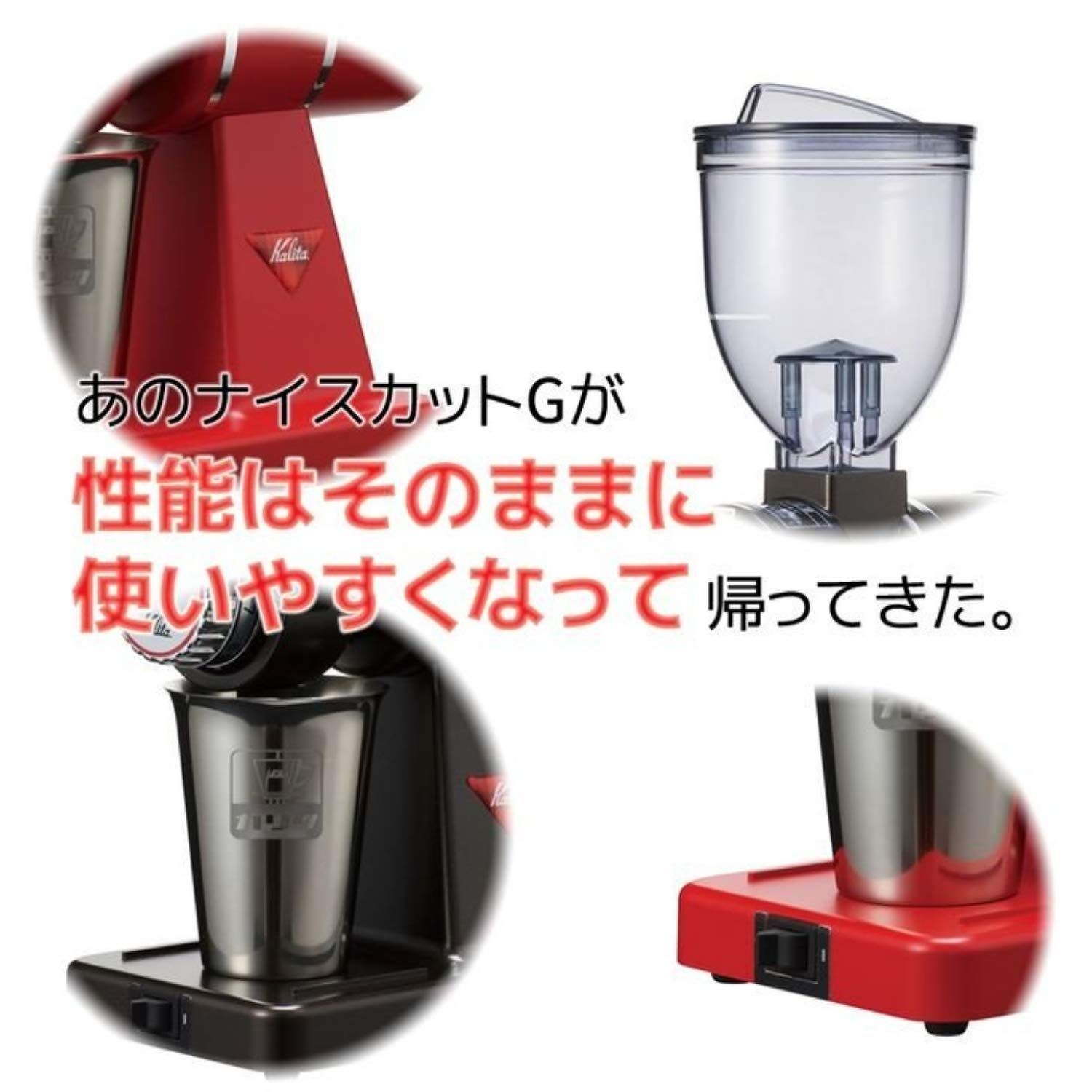 カリタ ナイスカットG