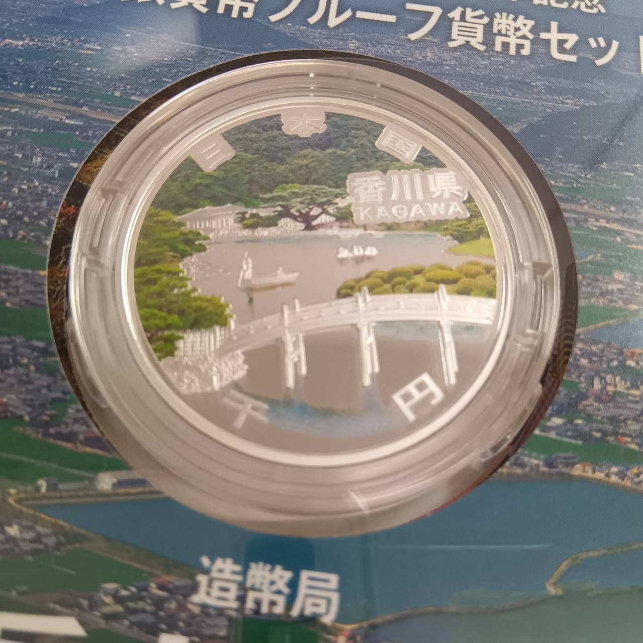 愛媛県　地方自治法施行六十周年記念　プルーフ銀貨 地方自治法施行六十周年記念 銀貨プルーフ 香川県 - メルカリ