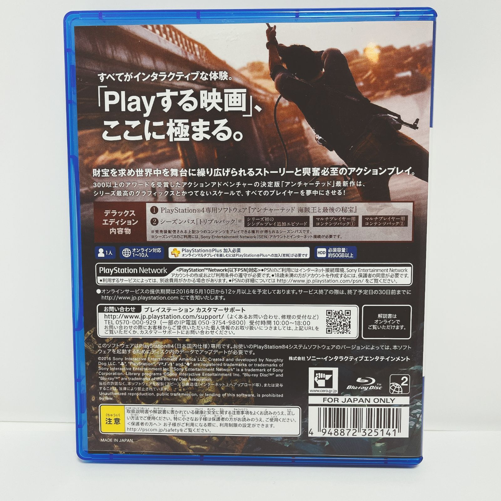 PS4 アンチャーテッド 海賊王と最後の秘宝 デラックスエディション