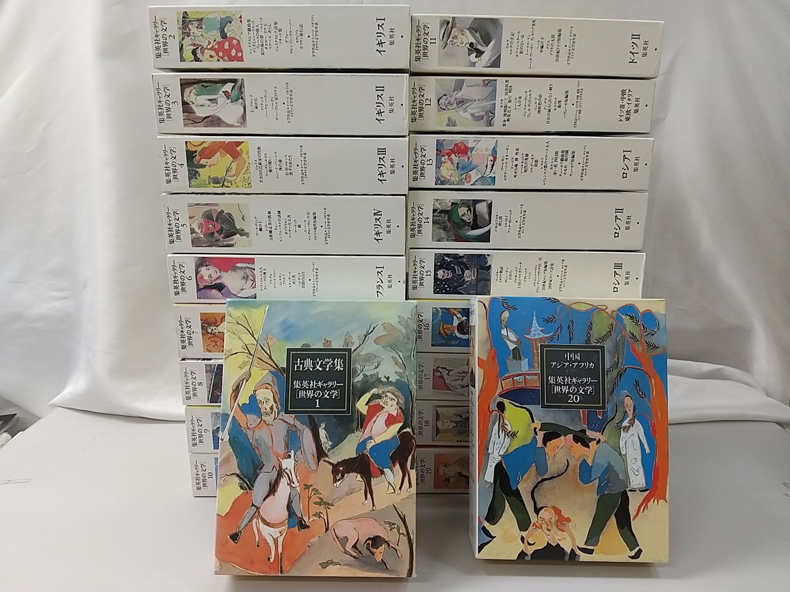 集英社ギャラリー[世界の文学] 全20巻セット-アウトレット限定商品