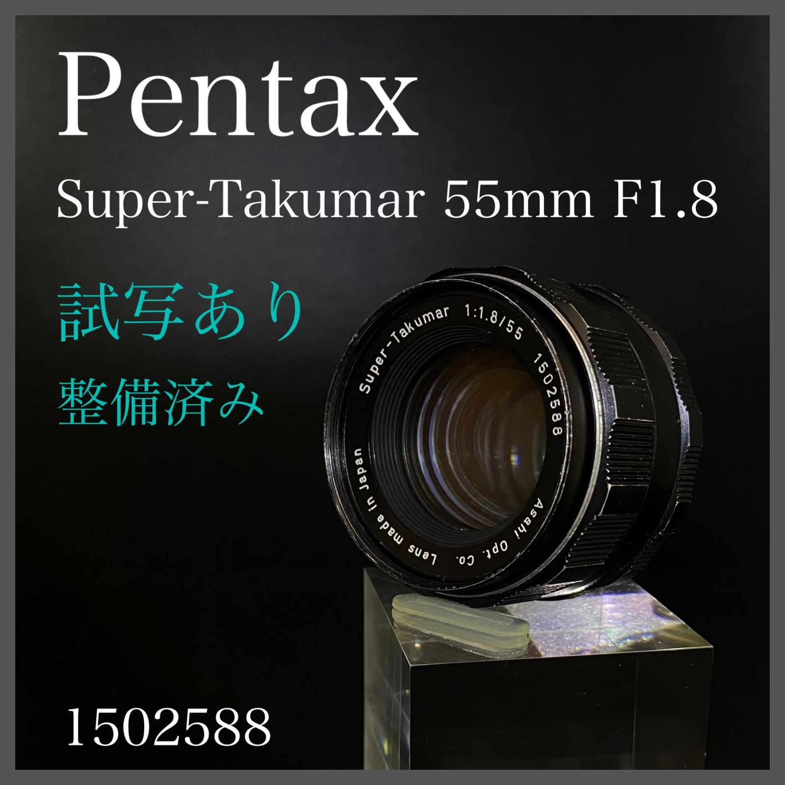 試写あり】【分解清掃済み】Pentax Super-Takumar 55mm F1.8 試写あり】【分解清掃済み】Pentax Super-Takumar 55mm F1.8