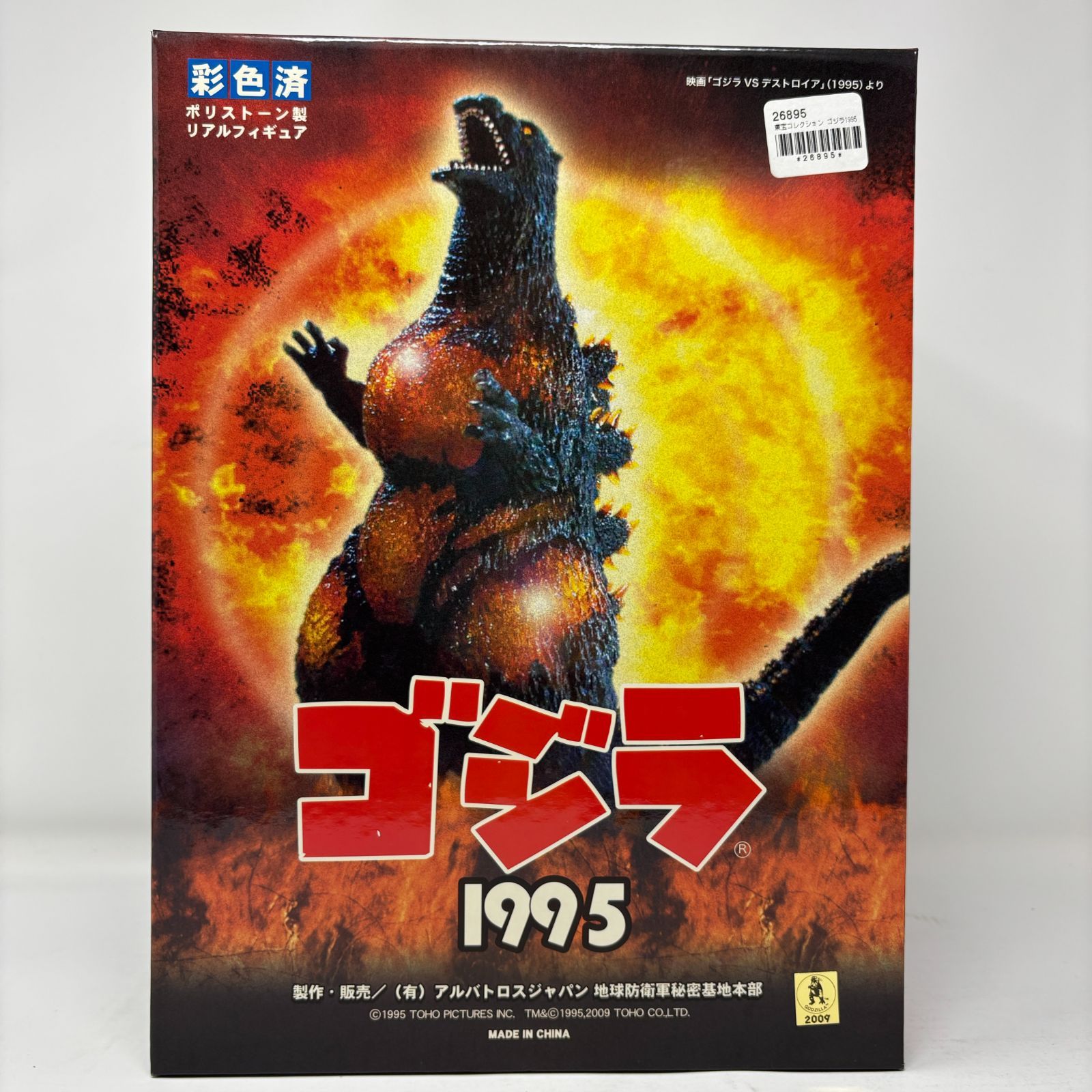 バーニングキングダム バーニングゴジラ ゴジラ 1995 未開封 プレイメイツ バーニング・ゴジラ 1995 7インチ ソフビ