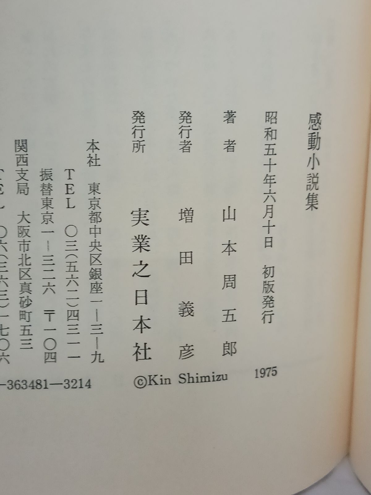 山本周五郎 赤ひげ診療譚