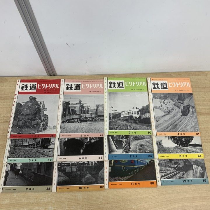 ▲01)【同梱不可】鉄道ピクトリアル 1958年 全12冊セット/鉄道図書刊行会/雑誌/バックナンバー/No.78〜89/A △01)【同梱不可】鉄道ピクトリアル 1958年 全12冊セット/鉄道